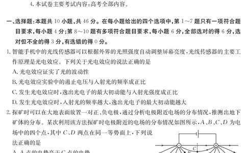 内蒙古2024-2025学年高二下学期7月联考物理_2025年7月_250725金太阳&middot;内蒙古2024-2025学年高二下学期7月联考（金太阳25-588B）（全科）