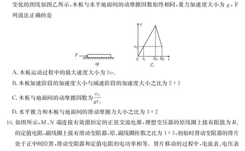 内蒙古2024-2025学年高二下学期7月联考物理_2025年7月_250725金太阳&middot;内蒙古2024-2025学年高二下学期7月联考（金太阳25-588B）（全科）