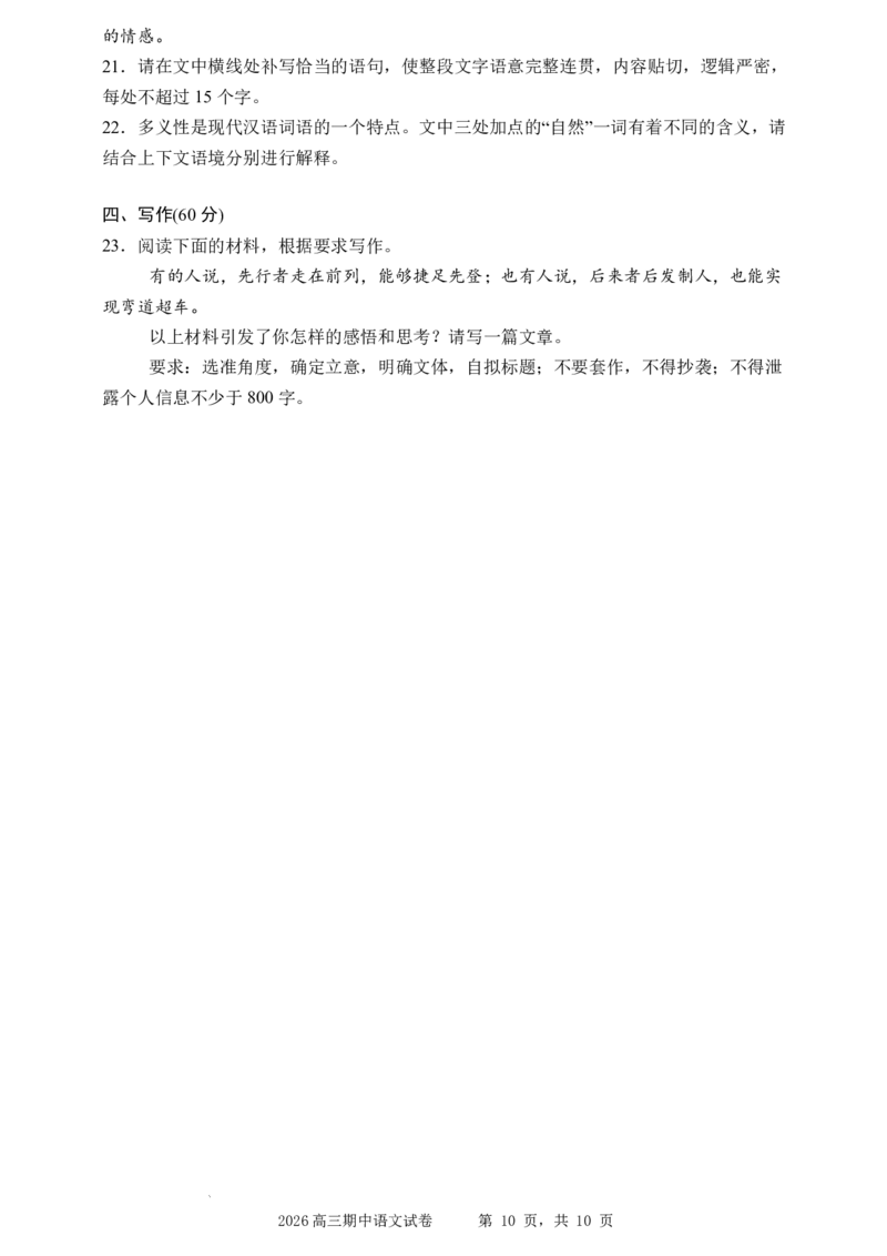 石家庄实验中学2026届高三年级第一学期期中考试语文_251103石家庄实验中学2026届高三年级第一学期期中考试（全科）