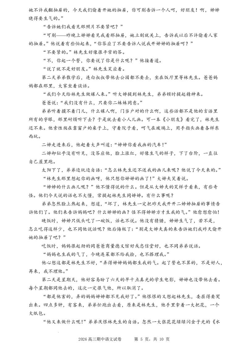 石家庄实验中学2026届高三年级第一学期期中考试语文_251103石家庄实验中学2026届高三年级第一学期期中考试（全科）