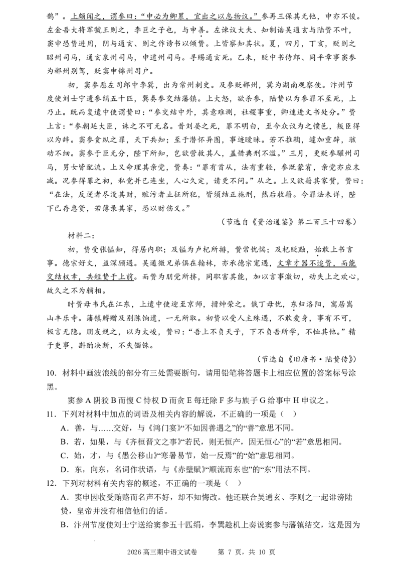 石家庄实验中学2026届高三年级第一学期期中考试语文_251103石家庄实验中学2026届高三年级第一学期期中考试（全科）