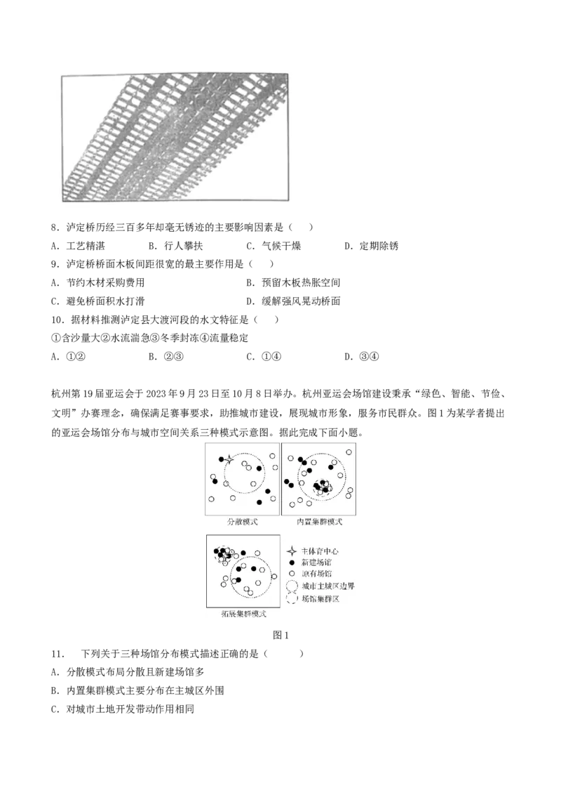 石家庄市第一中学2026届高三上学期11月期中考试地理试卷_251114石家庄市第一中学2026届高三上学期11月期中考试试卷