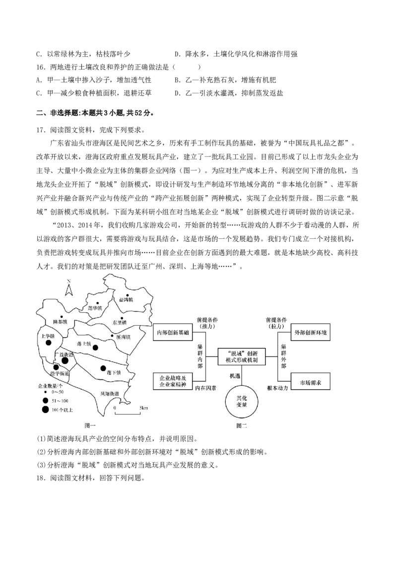 石家庄市第一中学2026届高三上学期11月期中考试地理试卷_251114石家庄市第一中学2026届高三上学期11月期中考试试卷