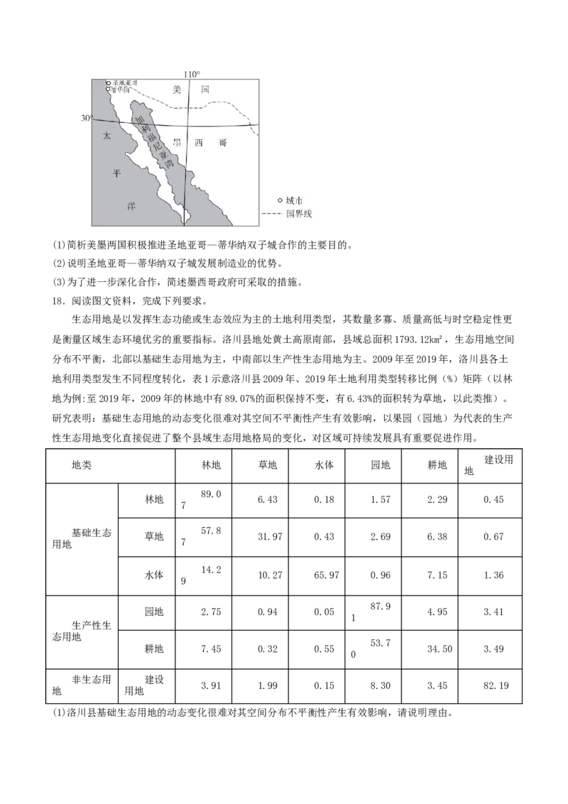 石家庄市第一中学2026届高三上学期11月期中考试地理试卷_251114石家庄市第一中学2026届高三上学期11月期中考试试卷