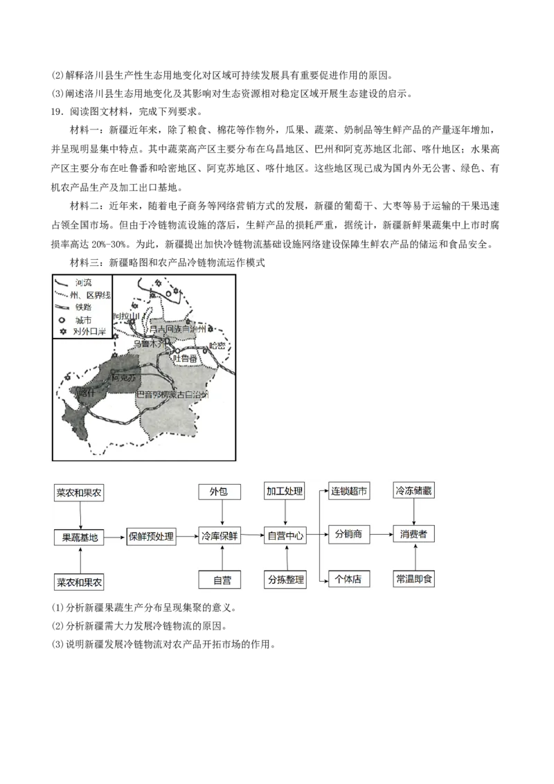 石家庄市第一中学2026届高三上学期11月期中考试地理试卷_251114石家庄市第一中学2026届高三上学期11月期中考试试卷