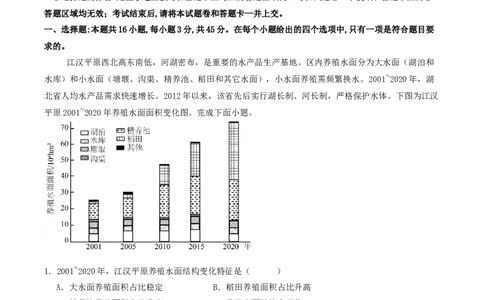 石家庄市第一中学2026届高三上学期11月期中考试地理试卷_251114石家庄市第一中学2026届高三上学期11月期中考试试卷