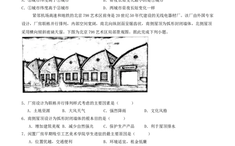 石家庄市第一中学2026届高三上学期11月期中考试地理试卷_251114石家庄市第一中学2026届高三上学期11月期中考试试卷