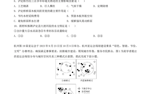 石家庄市第一中学2026届高三上学期11月期中考试地理试卷_251114石家庄市第一中学2026届高三上学期11月期中考试试卷