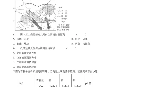 石家庄市第一中学2026届高三上学期11月期中考试地理试卷_251114石家庄市第一中学2026届高三上学期11月期中考试试卷