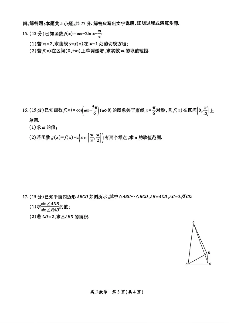 数学试卷-江西省2026届上进稳派联考高三11月一轮复习阶段检测_251114江西省2026届上进稳派联考高三11月一轮复习阶段检测（全科）