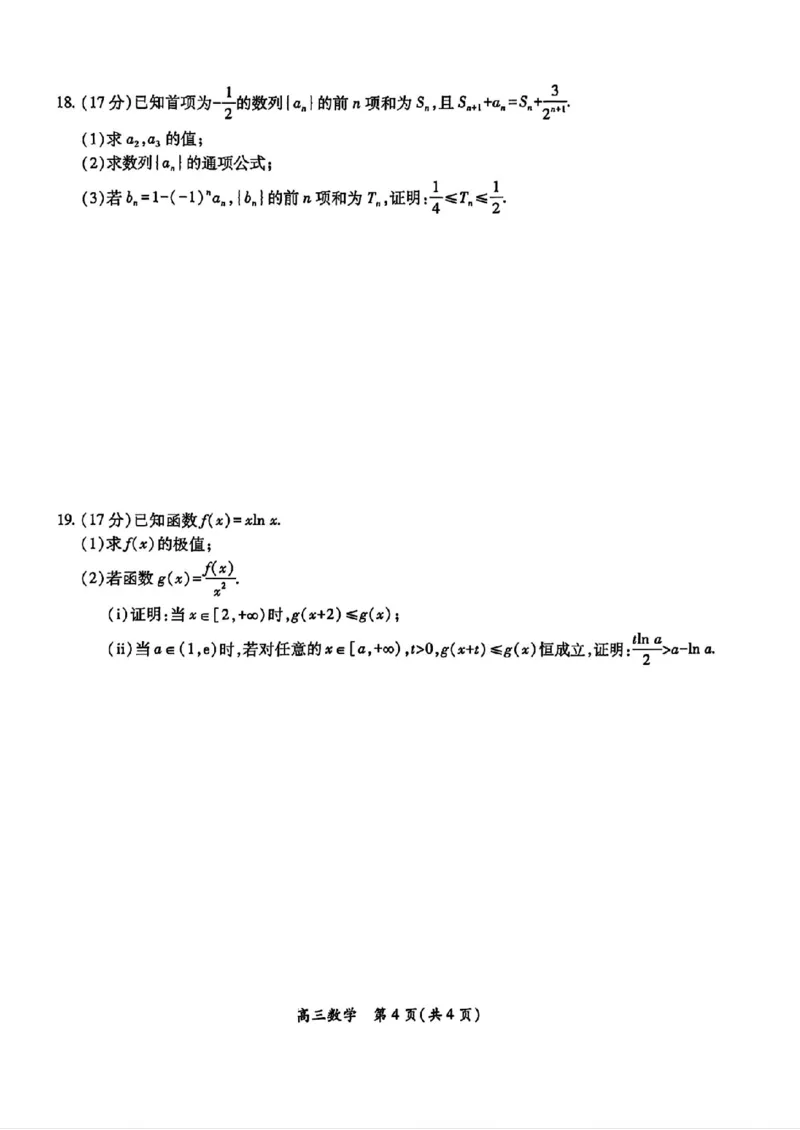 数学试卷-江西省2026届上进稳派联考高三11月一轮复习阶段检测_251114江西省2026届上进稳派联考高三11月一轮复习阶段检测（全科）