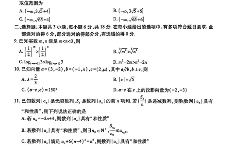 数学试卷-江西省2026届上进稳派联考高三11月一轮复习阶段检测_251114江西省2026届上进稳派联考高三11月一轮复习阶段检测（全科）