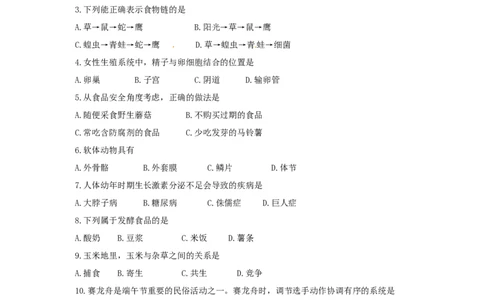 福建省2017年中考生物真题试题（含答案）_中考真题_8.生物中考真题2015-2024年_2017年全国中考生物124份
