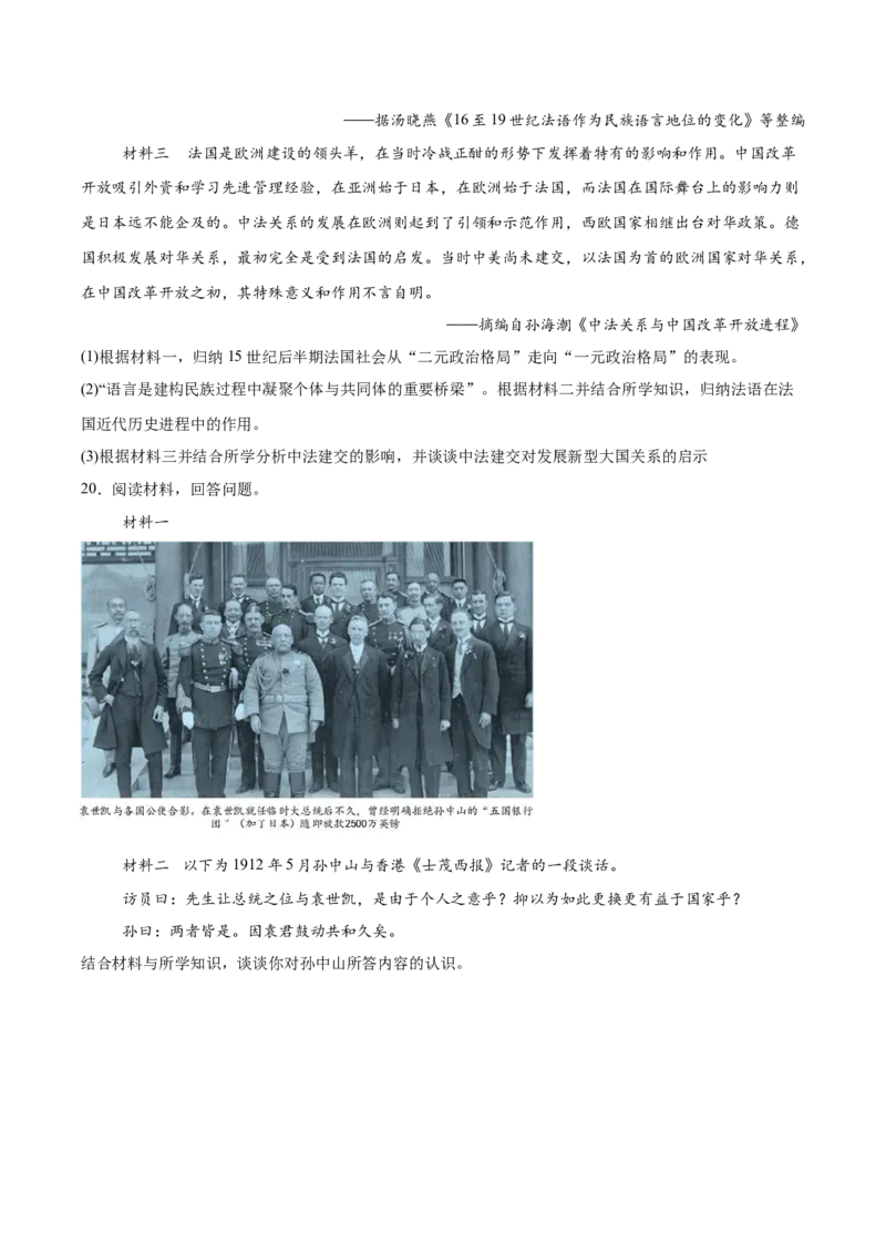 石家庄市第一中学2026届高三上学期11月期中考试历史试卷_251114石家庄市第一中学2026届高三上学期11月期中考试试卷