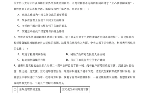 石家庄市第一中学2026届高三上学期11月期中考试历史试卷_251114石家庄市第一中学2026届高三上学期11月期中考试试卷