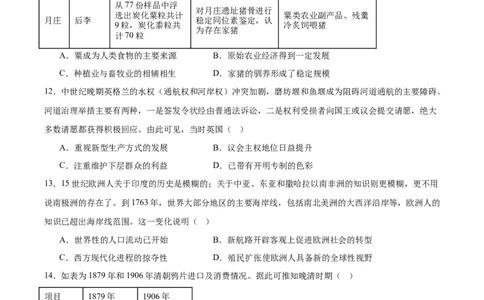 石家庄市第一中学2026届高三上学期11月期中考试历史试卷_251114石家庄市第一中学2026届高三上学期11月期中考试试卷