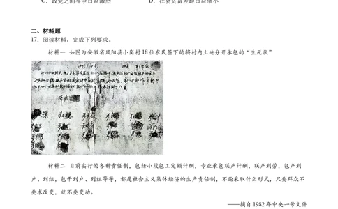 石家庄市第一中学2026届高三上学期11月期中考试历史试卷_251114石家庄市第一中学2026届高三上学期11月期中考试试卷