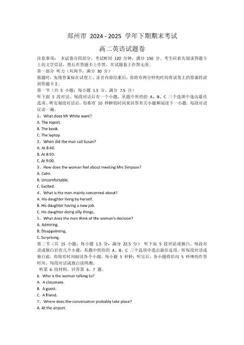 河南省郑州市2024-2025学年高二下学期期末考试英语试卷（图片版，含音频）_2025年7月_250702河南省郑州市2024-2025学年高二下学期期末考试