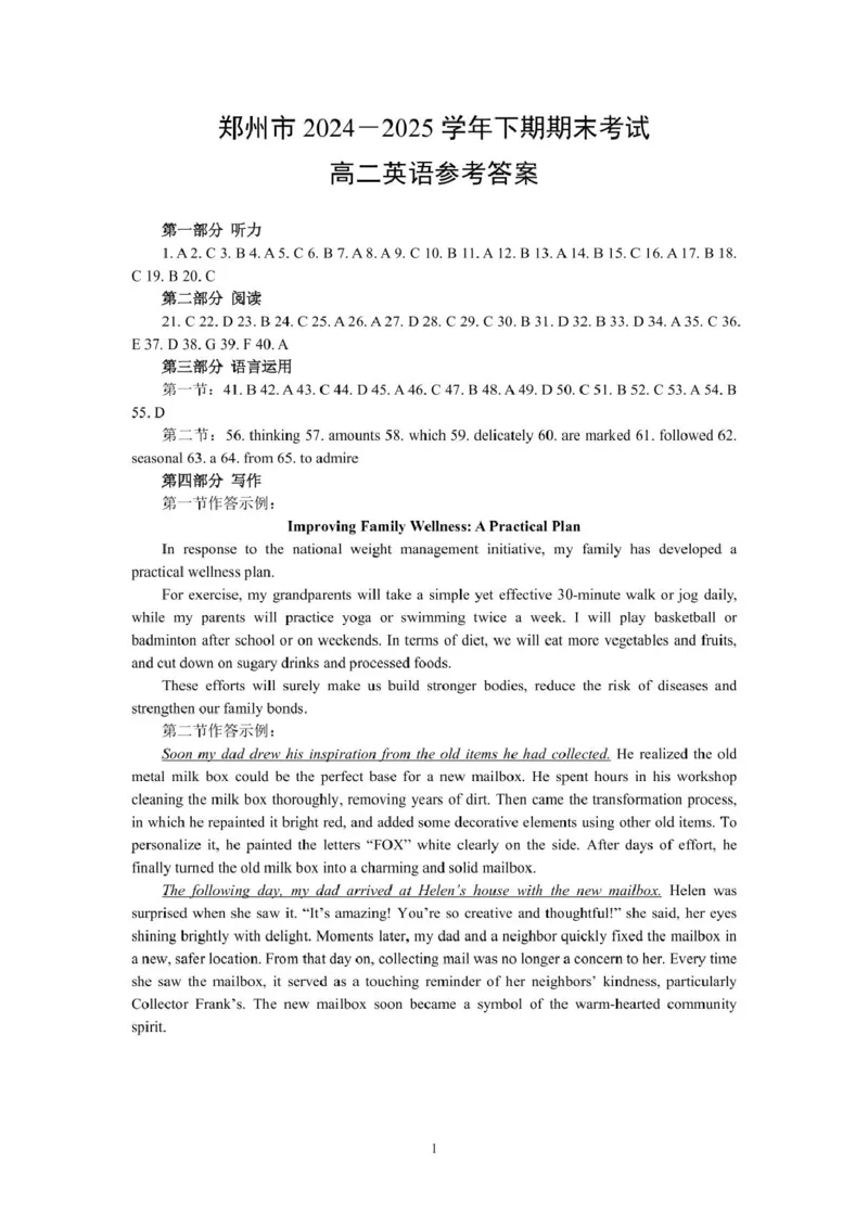 河南省郑州市2024-2025学年高二下学期期末考试英语试卷（图片版，含音频）_2025年7月_250702河南省郑州市2024-2025学年高二下学期期末考试