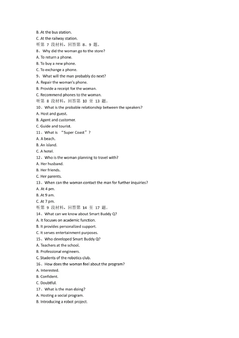 河南省郑州市2024-2025学年高二下学期期末考试英语试卷（图片版，含音频）_2025年7月_250702河南省郑州市2024-2025学年高二下学期期末考试
