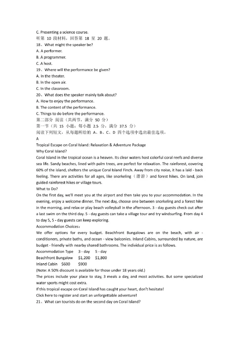 河南省郑州市2024-2025学年高二下学期期末考试英语试卷（图片版，含音频）_2025年7月_250702河南省郑州市2024-2025学年高二下学期期末考试