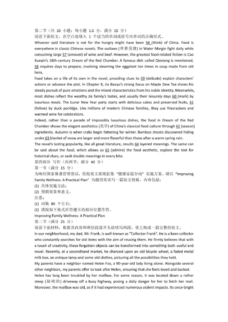 河南省郑州市2024-2025学年高二下学期期末考试英语试卷（图片版，含音频）_2025年7月_250702河南省郑州市2024-2025学年高二下学期期末考试