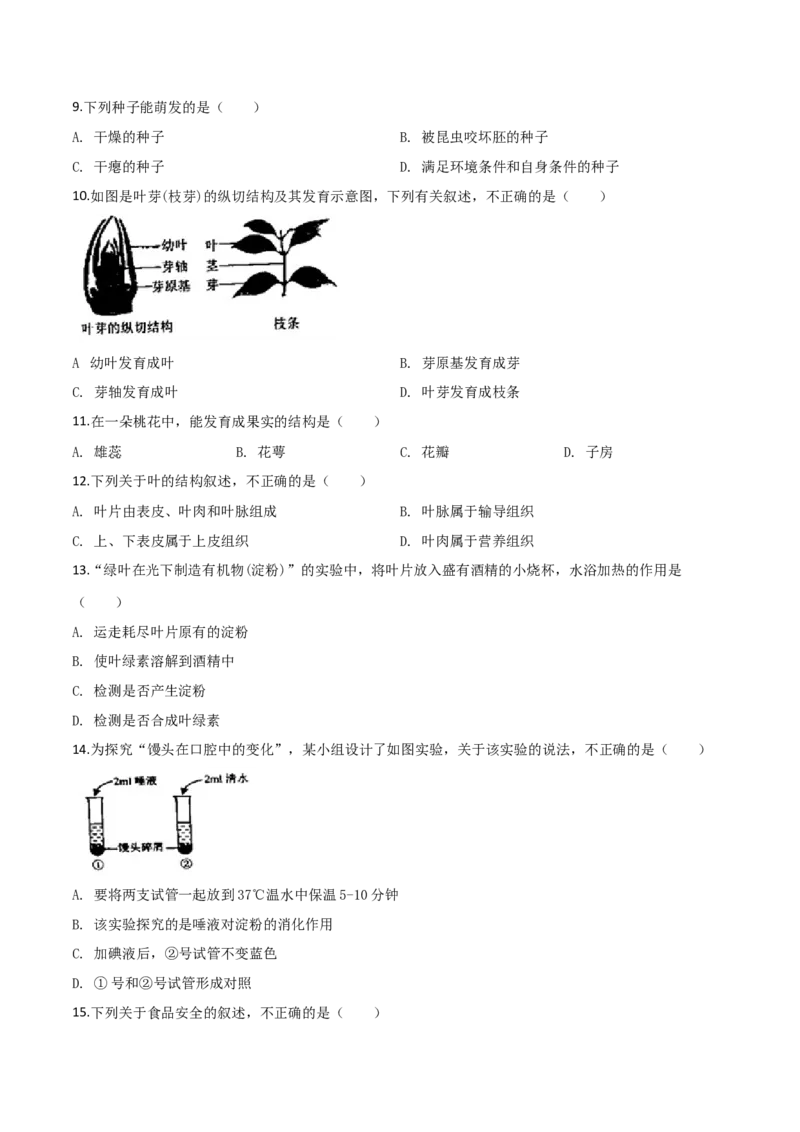 精品解析：2019年云南省中考生物学试题（原卷版）_中考真题_8.生物中考真题2015-2024年_2019年全国中考生物92份_精品解析：云南省2019年中考生物试题