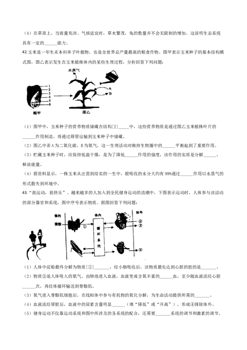 精品解析：2019年云南省中考生物学试题（原卷版）_中考真题_8.生物中考真题2015-2024年_2019年全国中考生物92份_精品解析：云南省2019年中考生物试题