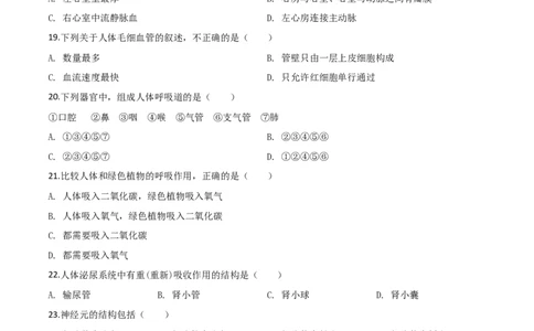 精品解析：2019年云南省中考生物学试题（原卷版）_中考真题_8.生物中考真题2015-2024年_2019年全国中考生物92份_精品解析：云南省2019年中考生物试题