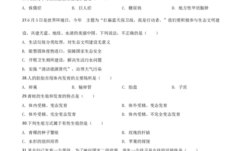 精品解析：2019年云南省中考生物学试题（原卷版）_中考真题_8.生物中考真题2015-2024年_2019年全国中考生物92份_精品解析：云南省2019年中考生物试题