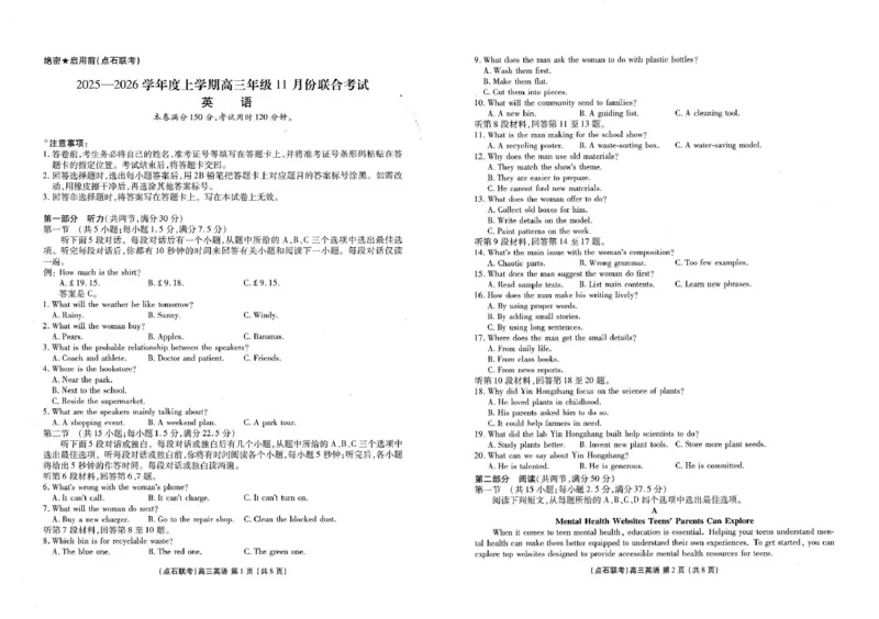 点石联考2025&mdash;2026学年度上学期高三年级11月份联合考试英语_251112辽宁省点石联考2025&mdash;2026学年度上学期高三年级11月份联合考试（全科）