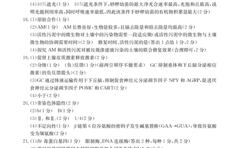 云南省曲靖市2024-2025届高二下学期阶段性诊断考试生物学答案_2025年7月_250704云南省2024-2025届（下学期）高二年级阶段性诊断考试（金太阳25-557B）（全科）