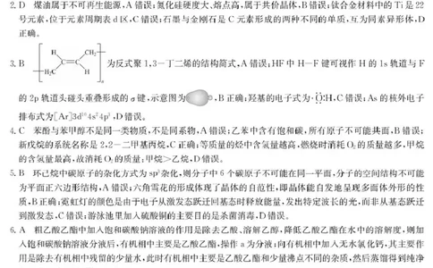 广东清远2024-2025学年高二下学期期末质检化学答案_2025年6月_250629广东省清远市2024-2025学年高二下学期6月期末考试（全科）_清远市2024-2025学年高二下学期6月期末考试化学
