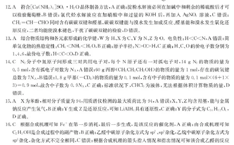广东清远2024-2025学年高二下学期期末质检化学答案_2025年6月_250629广东省清远市2024-2025学年高二下学期6月期末考试（全科）_清远市2024-2025学年高二下学期6月期末考试化学