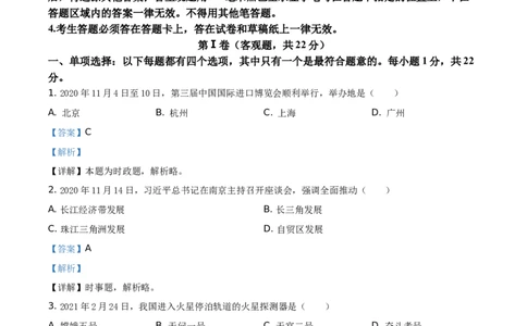 精品解析：2021年江苏省苏州市中考道德与法治真题（解析版）_中考真题_7.政治中考真题2015-2024年_地区卷_江苏省_苏州思想品德08-22