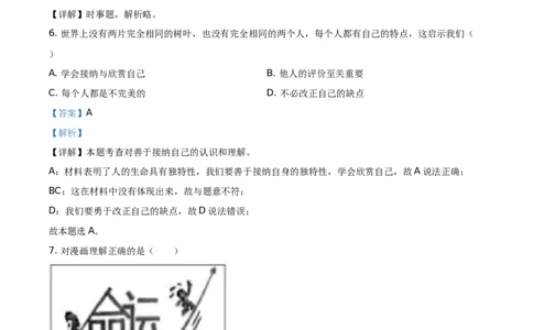 精品解析：2021年江苏省苏州市中考道德与法治真题（解析版）_中考真题_7.政治中考真题2015-2024年_地区卷_江苏省_苏州思想品德08-22