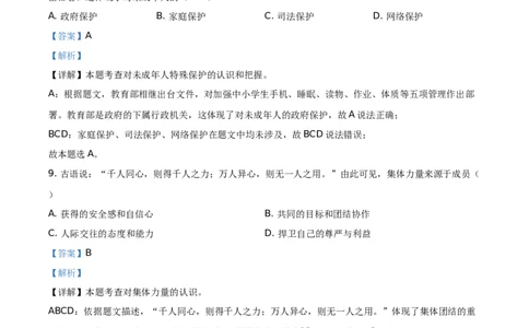 精品解析：2021年江苏省苏州市中考道德与法治真题（解析版）_中考真题_7.政治中考真题2015-2024年_地区卷_江苏省_苏州思想品德08-22