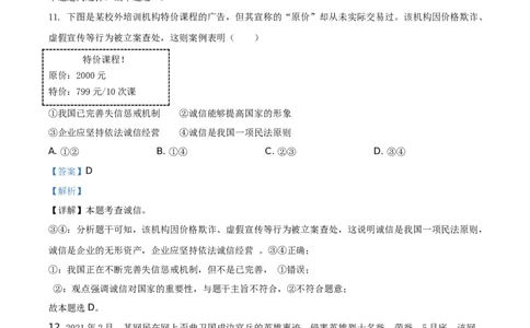 精品解析：2021年江苏省苏州市中考道德与法治真题（解析版）_中考真题_7.政治中考真题2015-2024年_地区卷_江苏省_苏州思想品德08-22