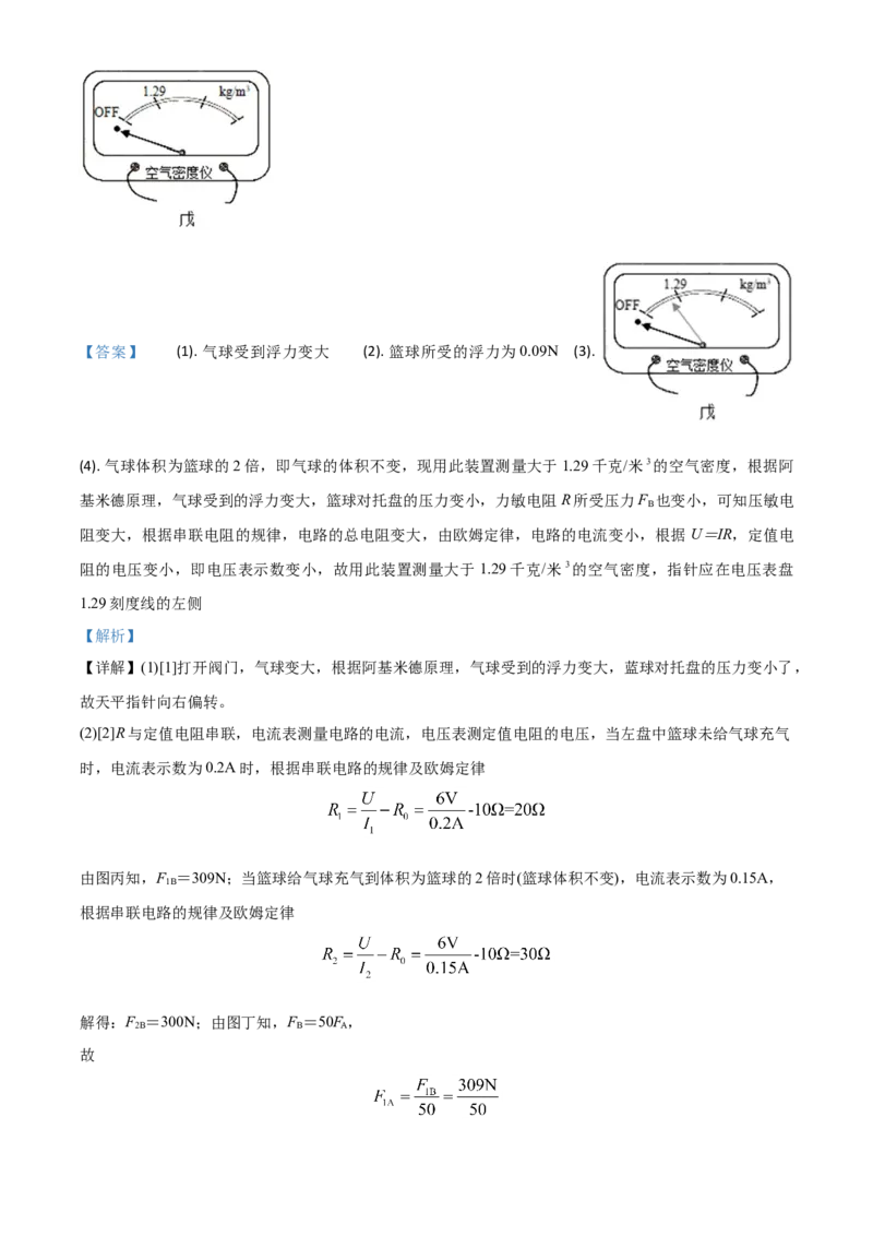 精品解析：2020年浙江省温州市中考物理试题（解析版）_中考真题_4.物理中考真题2015-2024年_2020中考物理真题110份_2020年中考真题精品解析物理（浙江温州卷）精编word版