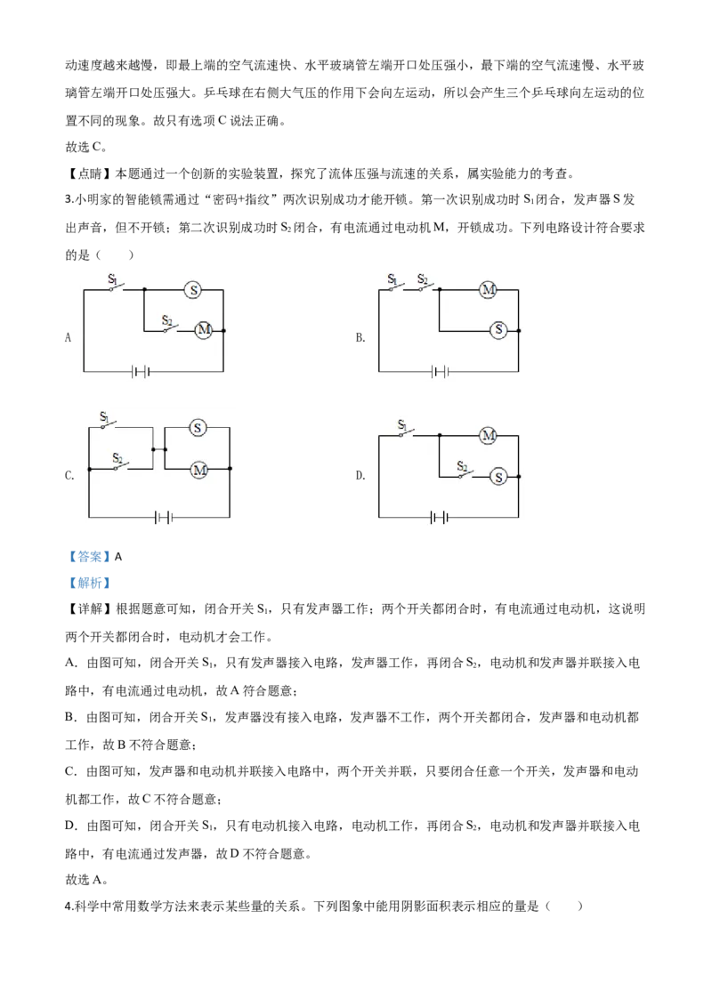 精品解析：2020年浙江省温州市中考物理试题（解析版）_中考真题_4.物理中考真题2015-2024年_2020中考物理真题110份_2020年中考真题精品解析物理（浙江温州卷）精编word版