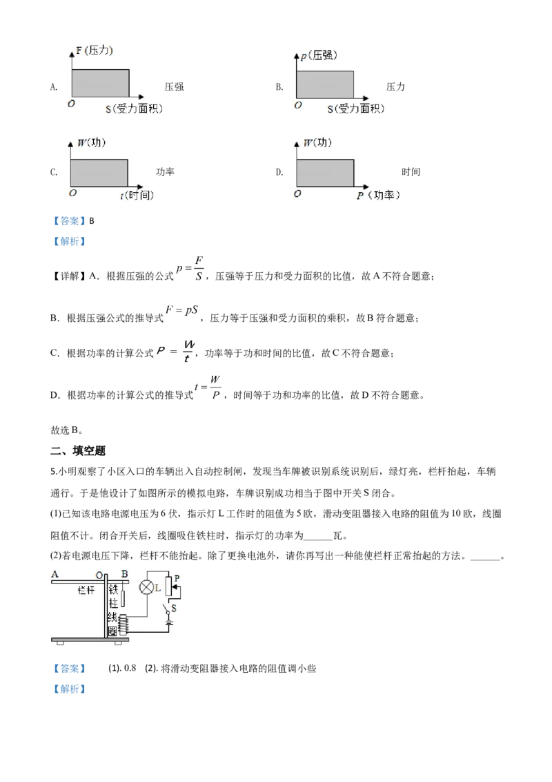 精品解析：2020年浙江省温州市中考物理试题（解析版）_中考真题_4.物理中考真题2015-2024年_2020中考物理真题110份_2020年中考真题精品解析物理（浙江温州卷）精编word版
