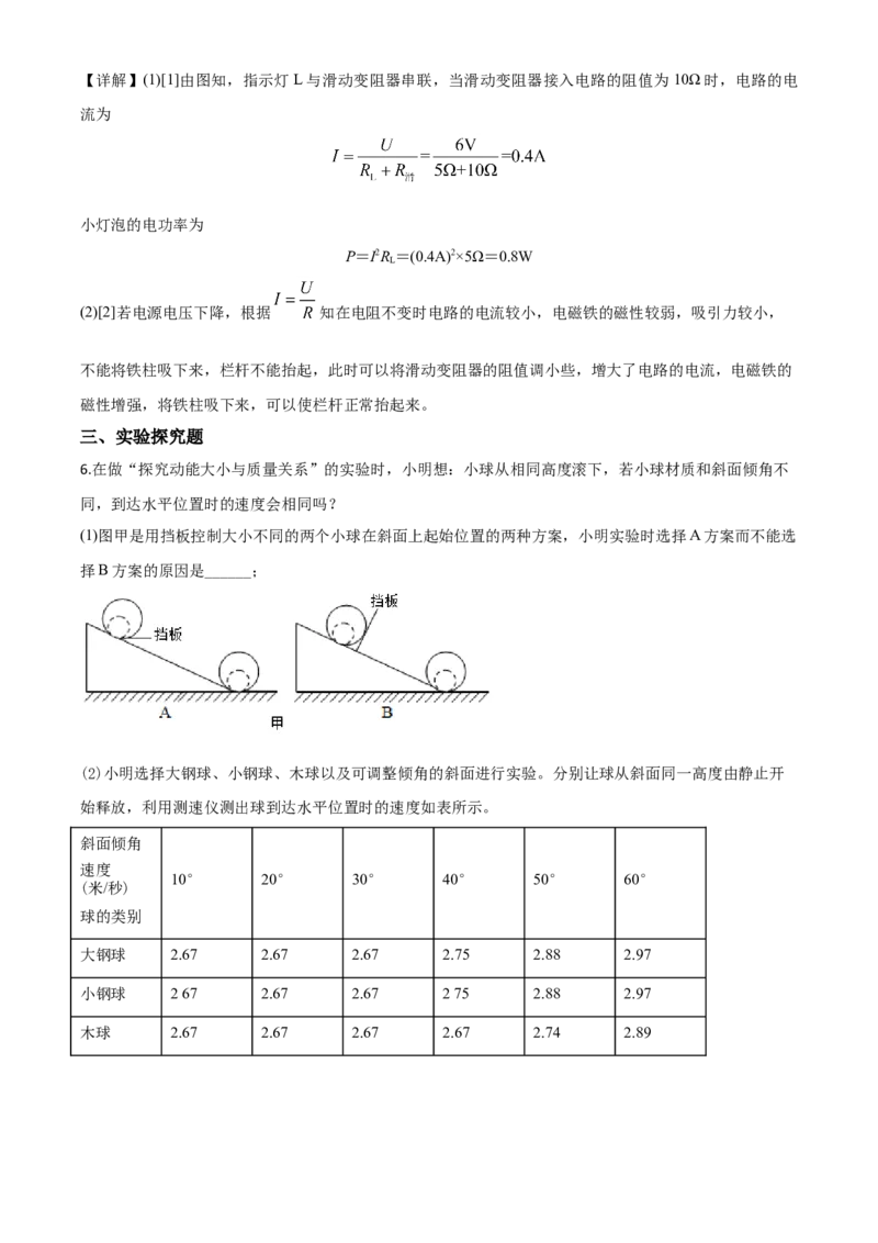 精品解析：2020年浙江省温州市中考物理试题（解析版）_中考真题_4.物理中考真题2015-2024年_2020中考物理真题110份_2020年中考真题精品解析物理（浙江温州卷）精编word版