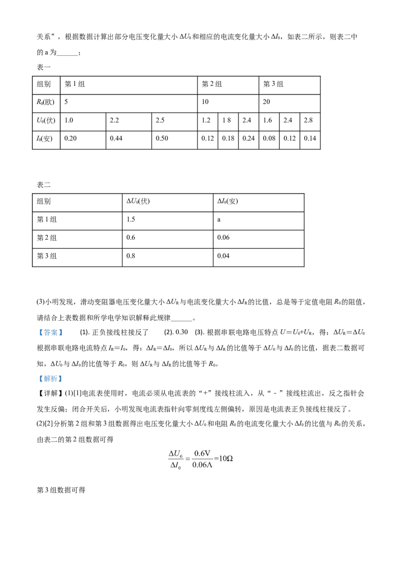 精品解析：2020年浙江省温州市中考物理试题（解析版）_中考真题_4.物理中考真题2015-2024年_2020中考物理真题110份_2020年中考真题精品解析物理（浙江温州卷）精编word版