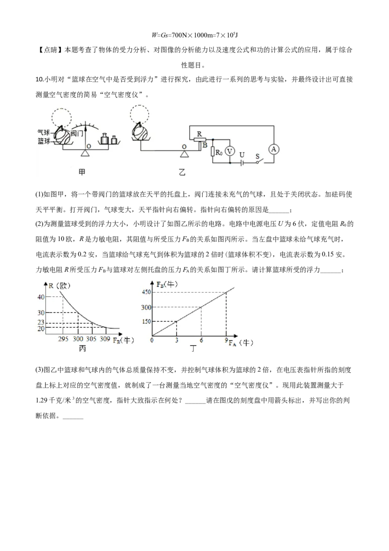 精品解析：2020年浙江省温州市中考物理试题（解析版）_中考真题_4.物理中考真题2015-2024年_2020中考物理真题110份_2020年中考真题精品解析物理（浙江温州卷）精编word版