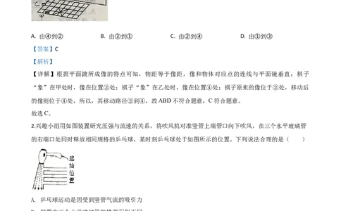 精品解析：2020年浙江省温州市中考物理试题（解析版）_中考真题_4.物理中考真题2015-2024年_2020中考物理真题110份_2020年中考真题精品解析物理（浙江温州卷）精编word版