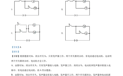 精品解析：2020年浙江省温州市中考物理试题（解析版）_中考真题_4.物理中考真题2015-2024年_2020中考物理真题110份_2020年中考真题精品解析物理（浙江温州卷）精编word版