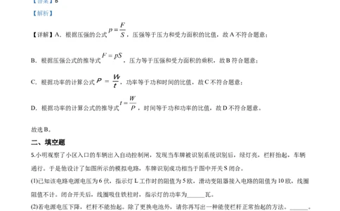 精品解析：2020年浙江省温州市中考物理试题（解析版）_中考真题_4.物理中考真题2015-2024年_2020中考物理真题110份_2020年中考真题精品解析物理（浙江温州卷）精编word版