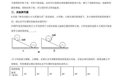 精品解析：2020年浙江省温州市中考物理试题（解析版）_中考真题_4.物理中考真题2015-2024年_2020中考物理真题110份_2020年中考真题精品解析物理（浙江温州卷）精编word版