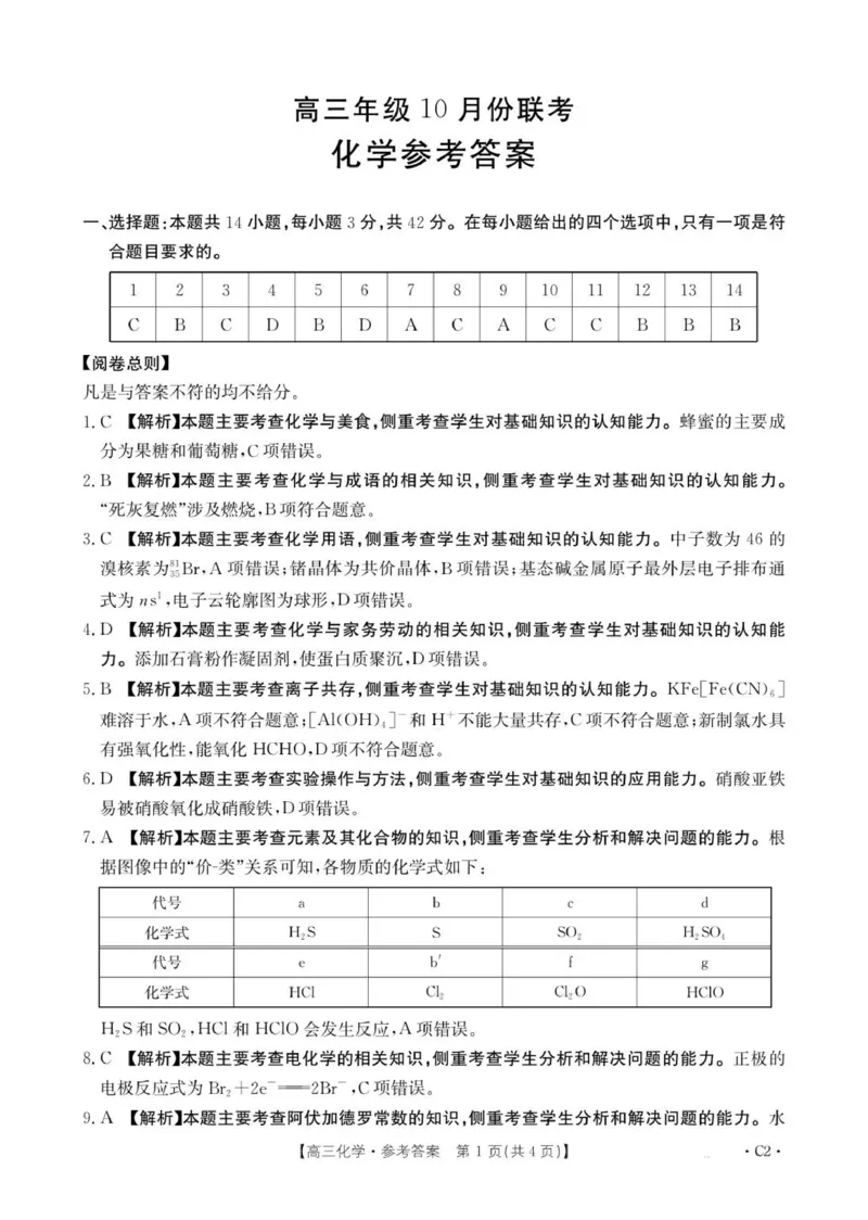 75C化学C2答案_251101金太阳&middot;河北省2026届高三年级十月份联考（26-75C）（全科）_河北省金太阳2026届高三年级十月份联考（26-75C）化学