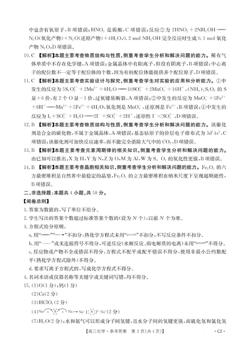 75C化学C2答案_251101金太阳&middot;河北省2026届高三年级十月份联考（26-75C）（全科）_河北省金太阳2026届高三年级十月份联考（26-75C）化学
